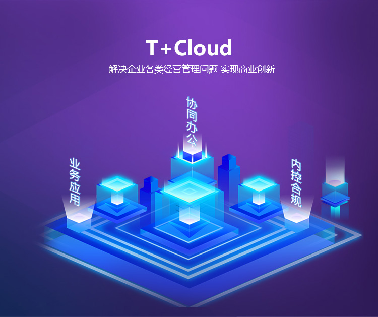 济南用友用友erp