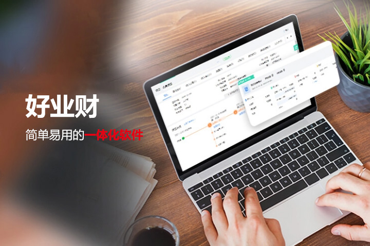 用友好业财