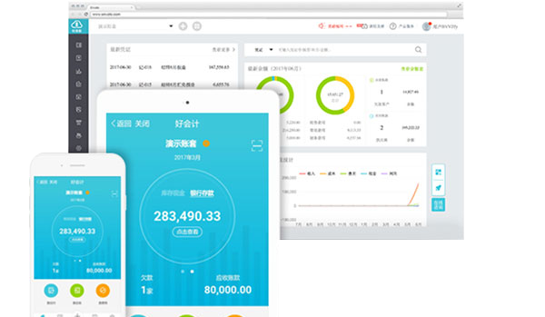 济南好会计财务软件
