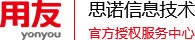 济南用友软件
